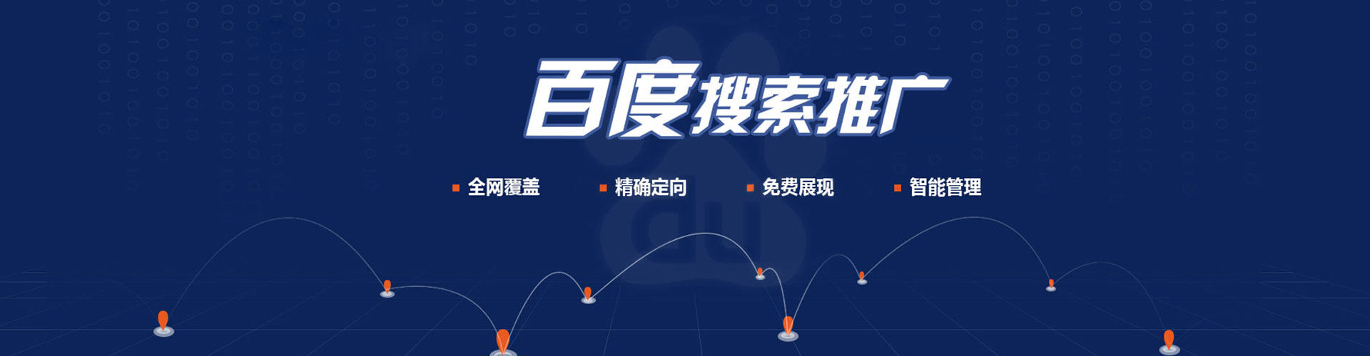 海沧百度竞价推广